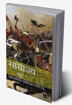 saamrajya / साम्राज्य भाग 1