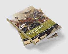 saamrajya / साम्राज्य भाग 1