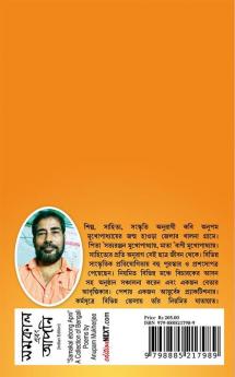 Samakal ebong Apni / সমকাল এবং আপনি : A Collection of Bengali Poems