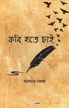 Kobi Hote Chai / কবি হতে চাই: A Collection Of Bengali Poems