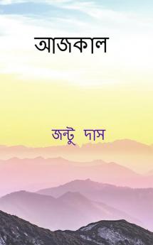 Aajkal / আজকাল