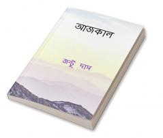 Aajkal / আজকাল