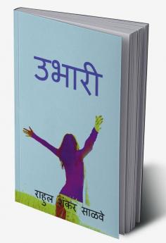 Ubhari / उभारी