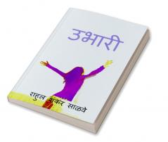 Ubhari / उभारी