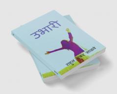 Ubhari / उभारी