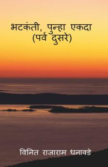 Bhatakanti Punha Ekada ( Parv Dusre) / भटकंती  पुन्हा एकदा (पर्व दुसरे )