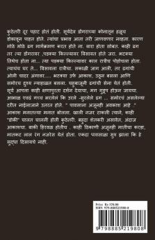 Bhatakanti Punha Ekada ( Parv Dusre) / भटकंती  पुन्हा एकदा (पर्व दुसरे )