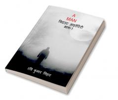 A MAN WITHOUT IDENTITY / A MAN विदाउट आइडेंटिटी