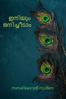 Eniyum Janicheedam / ഇനിയും ജനിച്ചീടാം