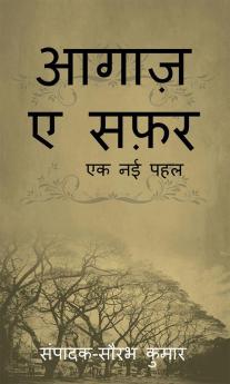 Aagaaz e Safar / आगाज़ ए सफ़र : youth Group