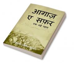 Aagaaz e Safar / आगाज़ ए सफ़र : youth Group