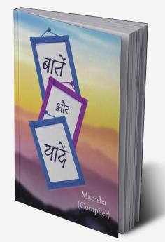 Baatein Aur Yaadein / बातें और यादें