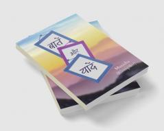 Baatein Aur Yaadein / बातें और यादें