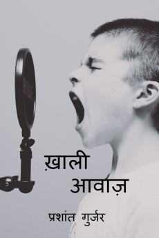 Khaali Aawaaz