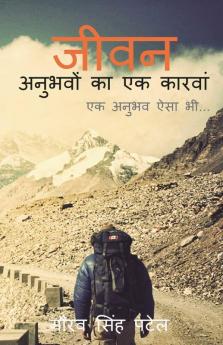 Life / जीवन अनुभवों का एक कारवां