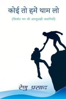 Koi To Hamein Thaam Lo / कोई तो हमें थाम लो: किशोर मन की अनसुलझी कहानियाँ
