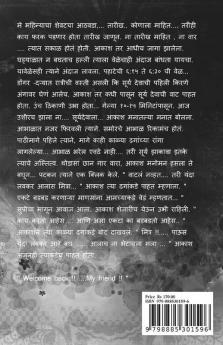 Bhatakanti....Athavaninchya Gard Ranatali (Parv Tisare) / " भटकंती .... आठवणींच्या गर्द रानातली " ( पर्व तिसरे )