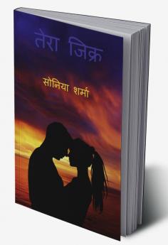 Tera Zikr / तेरा जिक्र