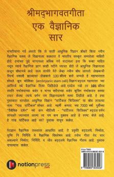 Shrimadbhagwatgita Ek Vaidnyanik Saar / श्रीमद्‌भागवतगीता एक वैज्ञानिक सार