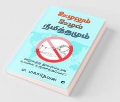 Oozhalum Oozhal Nimiththamum / ஊழலும் ஊழல் நிமித்தமும்
