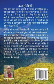 Kab Hogi Bhet / कब होगी भेंट