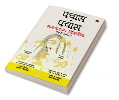 Fifty Fifty / पचास पचास : Limericks and Poems / लिमेरिक्स एवं कविताएँ