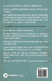 Woh Jeevan ki Anmol Ghadi / वो जीवन की अनमोल घड़ी : Marmasparshi Katha - Kahani Sangrah / मर्मस्पर्शी कथा - कहानी संग्रह