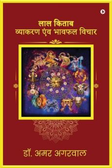 Lal Kitab Vyakaran Avum Bhafal Vichar / लाल किताब व्याकरण एंव भावफल विचार