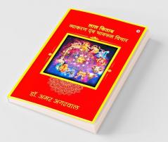 Lal Kitab Vyakaran Avum Bhafal Vichar / लाल किताब व्याकरण एंव भावफल विचार
