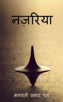 NAZARIYA / नज़रिया