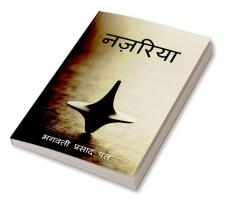 NAZARIYA / नज़रिया