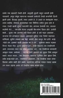 Bhatakanti ..... Nyva Valanavarchi ( Parv Chauthe)
