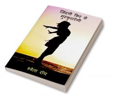 ZINDGI PHIR SE MUSKURAKYEGI / ज़िंदगी फ़िर से मुस्कुराऐगी