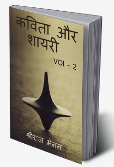 Poems and Shayris VOL 2 / कविता और शायरी VOL 2