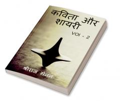 Poems and Shayris VOL 2 / कविता और शायरी VOL 2