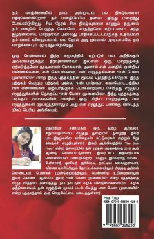 En Paena Munaiyil / என் பேனா முனையில்