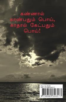 Kolaiyum Katru Mara / கொலையும் கற்று மற : Kannaal Kaanpathum poi kaathaal ketpathum poi