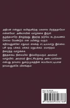 Naavai Thuraimugam / நாவாய் துறைமுகம்