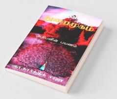 Naavai Thuraimugam / நாவாய் துறைமுகம்
