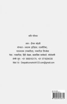 Khimuli / खिमुली : 'काव्य संग्रह' भाग-1