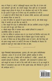 Vote Vapsi Dhan Vapasi Part 1 / वोट वापसी धन वापसी (भाग -१): Recallist’S Manifesto