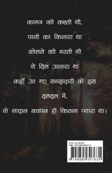 BACHPAN : MASTIYON KA PITARA / बचपन : मस्तियों का पिटारा