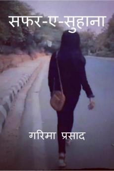 Safar-ae-suhana / सफर-ए-सुहाना