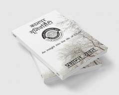 KANPUR VISHAVVIDHALYA / कानपुर यूनिवर्सिटी : An Insight Into The Life Of CSJM