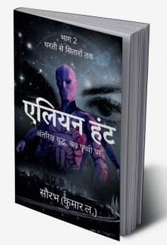 Dharti Se Sitaron Tak (Earth to Centauri): Alien Hunt / धरती से सितारों तक: एलियन हंट : &quot; अंतरिक्ष युद्ध अब पृथ्वी पर &quot;