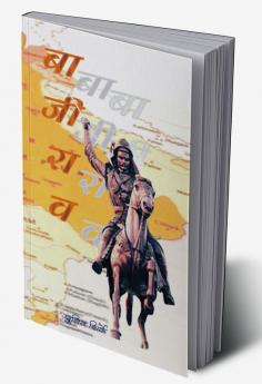 Bajirao / बाजीराव