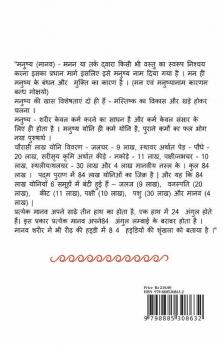 CHAURASI KA CHAKKAR / चौरासी का चक्कर: Man Manav aur Machine