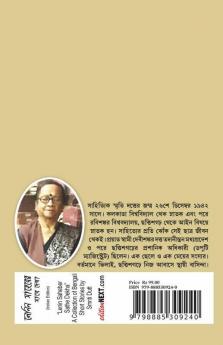 Lenin Saheber Sathe Dekha / লেনিন সাহেবের সাথে দেখা: A Collection Of Bengali Short Stories
