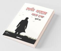 Lenin Saheber Sathe Dekha / লেনিন সাহেবের সাথে দেখা: A Collection Of Bengali Short Stories