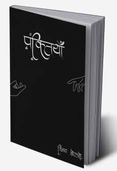panktiyaan / पंक्तियाँ